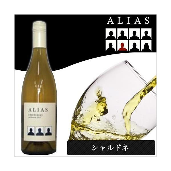 エイリアス シャルドネ 2013年 750ml (白ワイン アメリカ カリフォルニア 辛口)
