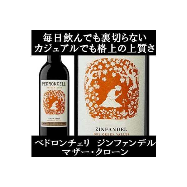 (ワイン 赤ワイン) ペドロンチェリ ジンファンデル マザー クローン 2021年 ポイント利用