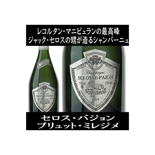 正規品 ジャック セロスの甥が造るシャンパン) セロス パジョン