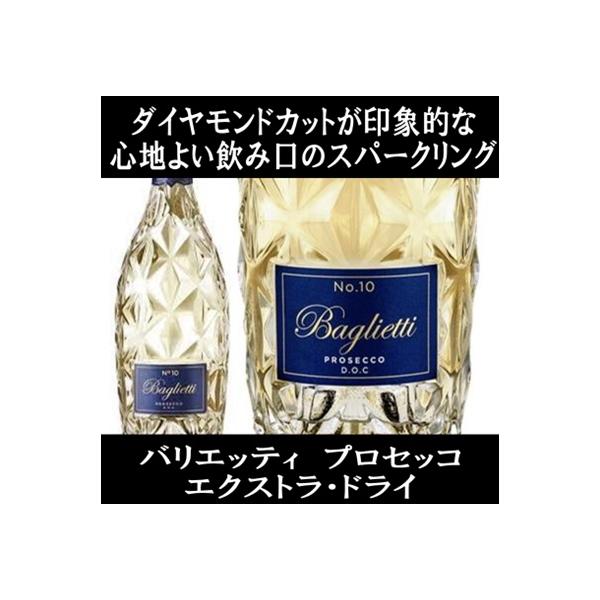 バリエッティ プロセッコ エクストラ ドライ NV 750ml (スパークリングワイン 辛口 イタリア)