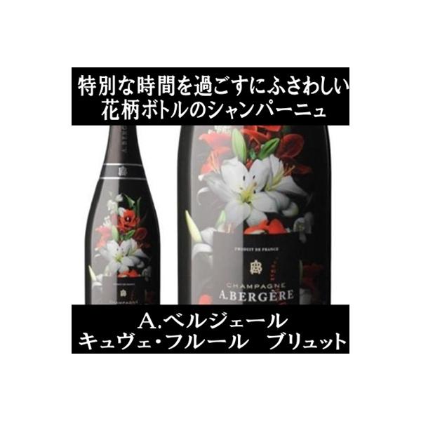(ベル エポックを思わせるシャンパン) Ａ ベルジェール キュヴェ フルール ブリュット NV 750ml (正規品 シャンパン シャンパーニュ)
