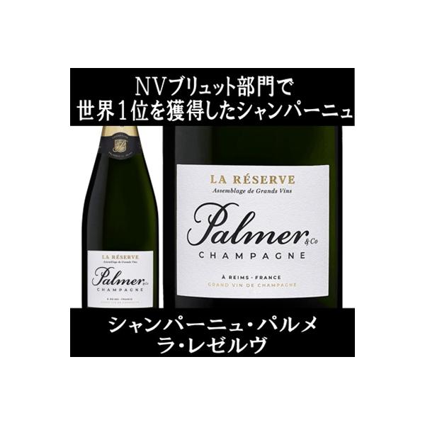 シャンパーニュ パルメ ラ レゼルヴ NV 箱無し 750ml (正規品