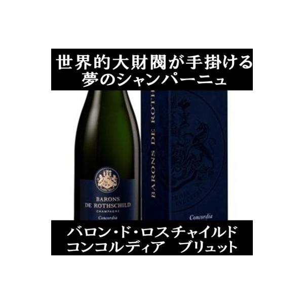エノテカ正規品 バロン・ド・ロスチャイルド シャンパーニュ 箱付き シャンパーニュ・バロン・ド・ロスチャイルド・ブリュット