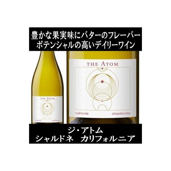 大人気のジ アトムがスクリューキャップ仕様になって、より手軽に楽しめるようになりました。近年では酸とのバランスが良いワインが増えてきており、『カリフォルニアのシャルドネといえば』といった豊かな果実味と樽の香りが楽しめる、デイリーな価格帯のワ...