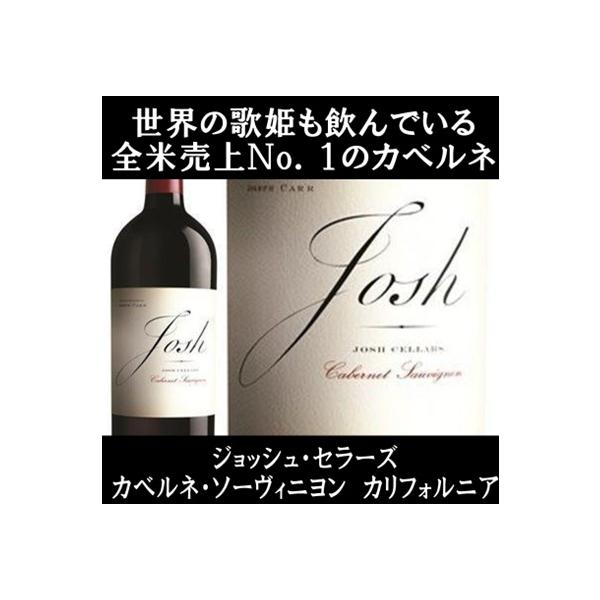 (世界の歌姫も愛飲している全米売1位のワイン 赤ワイン) ジョッシュ セラーズ カベルネ ソーヴィニヨン カリフォルニア 2023年 ポイント利用 爆買