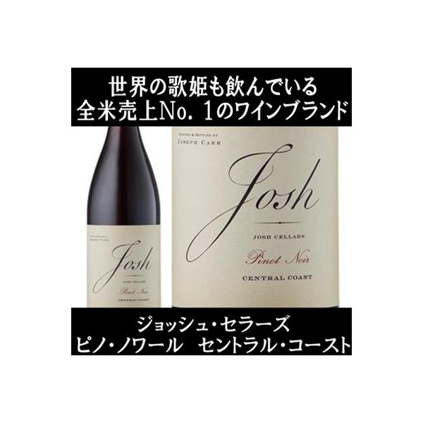 (世界の歌姫も飲んでいる売り上げナンバーワンのワインブランド 赤ワイン) ジョッシュ セラーズ ピノ ノワール セントラル コースト 2022年 ポイント利用 爆買