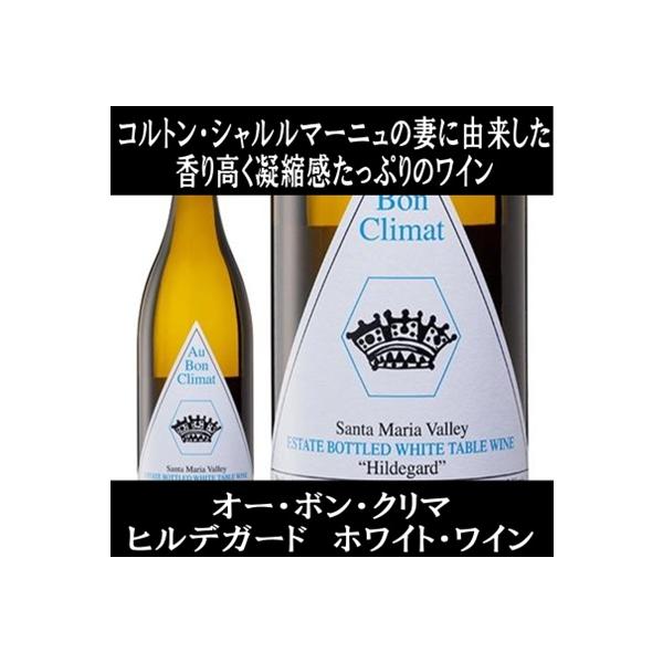 (コルトン シャルルマーニュの妻の名に由来したワイン 白ワイン) オー ボン クリマ ヒルデガード ホワイト サンタ マリア ヴァレー 2022年 ポイント利用