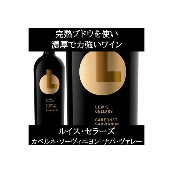 (ケイマス ヴィンヤーズが好きな方にもオススメのワイン ナパバレー 赤ワイン) ルイス セラーズ カベルネ ソーヴィニヨン ナパ ヴァレー 2022年 爆買