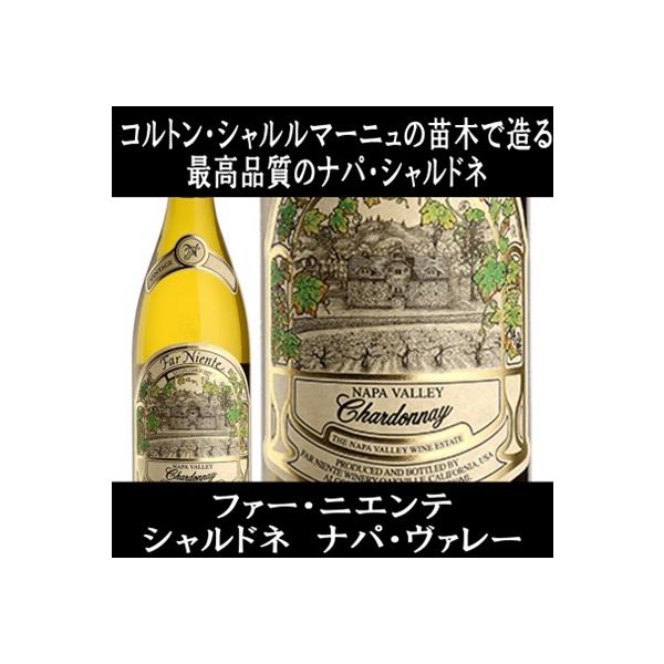 (ルイ ラトゥールのコルトン シャルルマーニュの苗木で造られたワイン ナパバレー 白ワイン) ファー ニエンテ シャルドネ ナパ ヴァレー 2024年 爆買