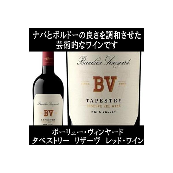 (ナパ ヴァレー(バレー)で最も歴史あるワイナリー ワイン 赤ワイン) ボーリュー ヴィンヤード タペストリー リザーヴ レッド ワイン ナパ ヴァレー 2018年 爆買