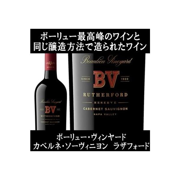 (ナパバレー ワイン 赤ワイン) ボーリュー ヴィンヤード カベルネ ソーヴィニヨン リザーヴ ラザフォード ナパ ヴァレー 2019年 爆買