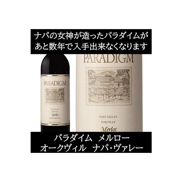 (ケンゾー エステートの元醸造家がオーパス ワンの隣の畑で造るワイン ナパバレー 赤ワイン) パラダイム メルロー オークヴィル ナパ ヴァレー 2021年 爆買