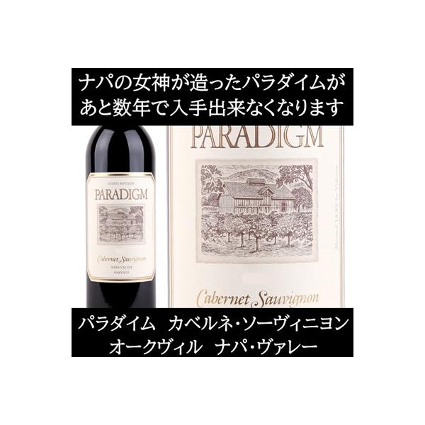 (ケンゾー エステートの元醸造家がオーパス ワンの隣の畑で造るワイン ナパバレー) パラダイム カベルネ ソーヴィニヨン オークヴィル ナパ ヴァレー 2019年