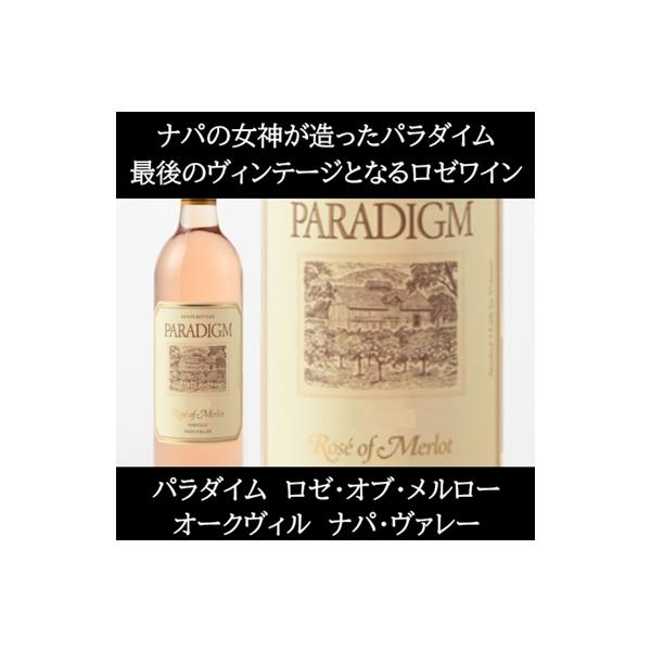 (ケンゾー エステートの元醸造家がオーパス ワンの隣の畑で造るワイン ナパバレー) パラダイム ロゼ オブ メルロー オークヴィル ナパ ヴァレー 2024年 爆買