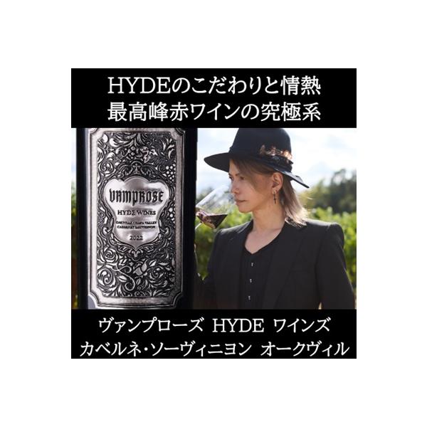 (HYDE ワイン) Vamprose Hyde Wines ヴァンプローズ ハイド ワインズ カベルネ ソーヴィニヨン オークヴィル 2022年 (シルヴァー オークの元醸造責任者)