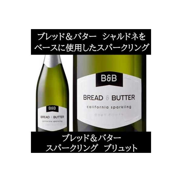 (大人気のシャルドネがベースワイン スパークリングワイン) ブレッド & バター カリフォルニア スパークリング ブリュット キュヴェ NV bread & butter