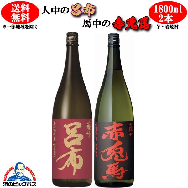 焼酎 飲み比べセット 芋焼酎 麦焼酎 呂布 赤兎馬 1800ml 2本セット むぎ いも 三国志 送料無料 ワイン Com 通販 Yahoo ショッピング