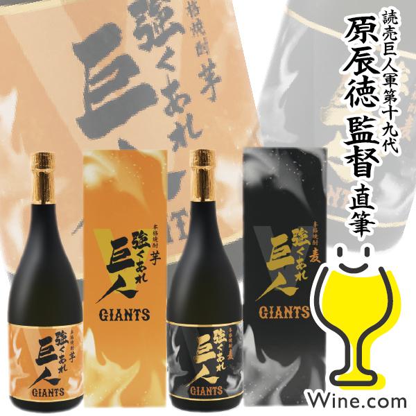 強くあれ、巨人　720ml 本格焼酎　2本セット Amazon.co.jp: 強くあれ 巨人(芋焼酎) [ 焼酎 25度 宮崎県 720ml