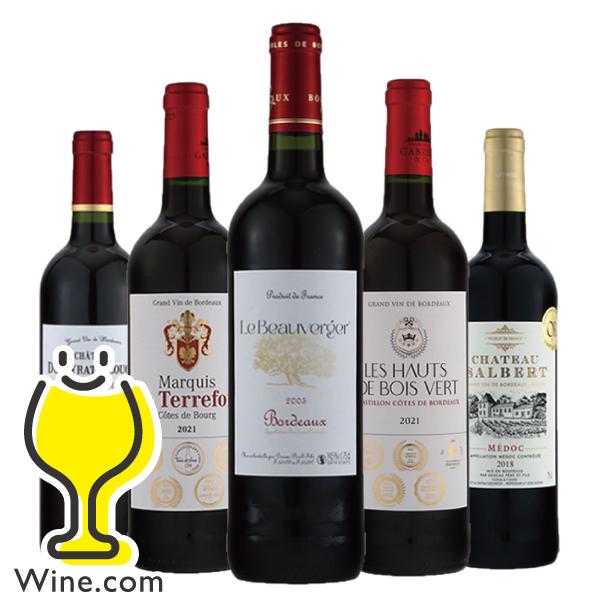 ワインセット 赤 wine 送料無料 フランスボルドー銘醸地 赤ワイン5本