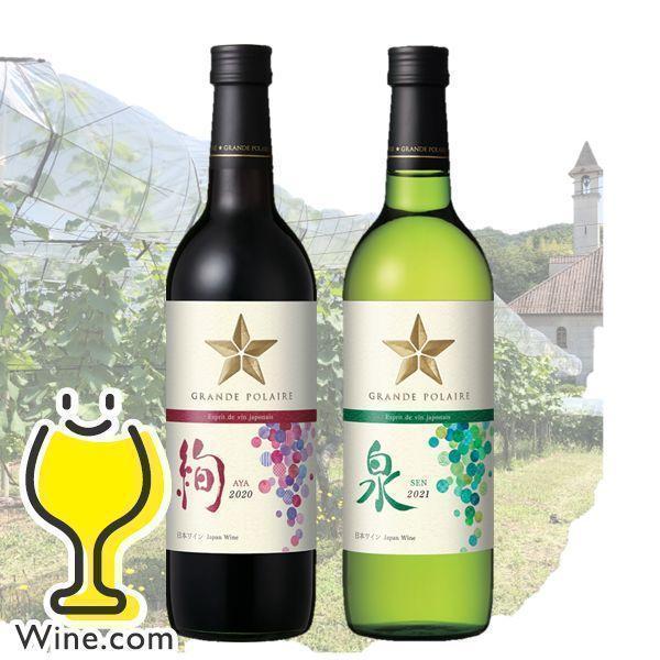 SUNTORY（サントリー） 赤白2本セット 日本ワイン wine 送料無料