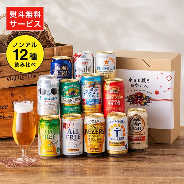 パーフェクトフリー ノンアルコールビール beer ギフト 飲み比べ