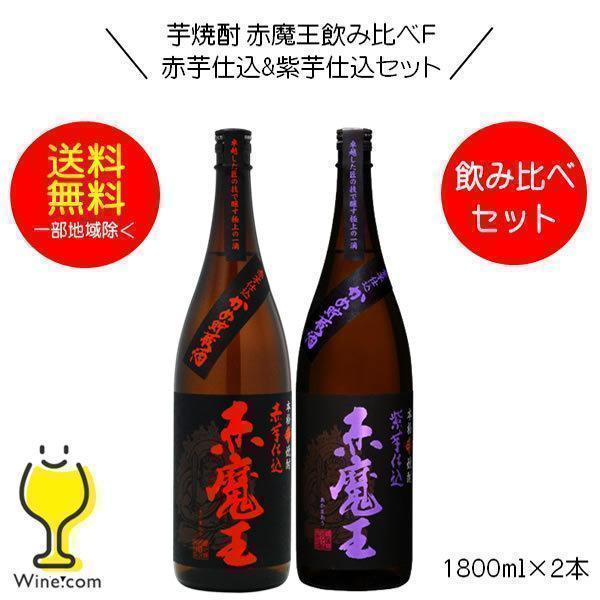 魔王 焼酎 1,800ml 2本セット