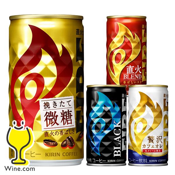 ファイア 缶コーヒー 箱買い 90本 微糖 ブラック 送料無料 選べる ファイア よりどり3ケース 185g缶×90本 セット ポイント消化 にも 『ESH』