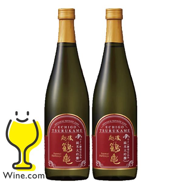 日本酒 純米大吟醸 送料無料 越後鶴亀 ワイン酵母仕込み 純米大吟醸 720ml×2本(002)『FSH』