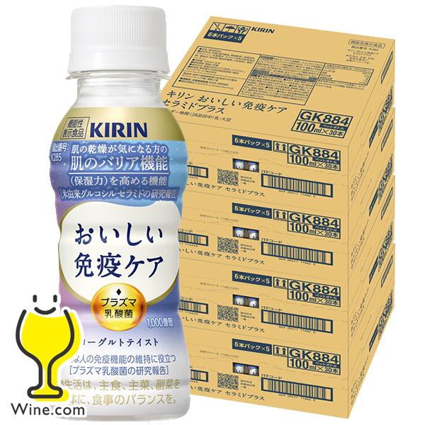 4箱 免疫ケア セラミド プラズマ乳酸菌 送料無料 キリン おいしい免疫ケア セラミドプラス 100ml×4ケース/120本(120)『GCC』