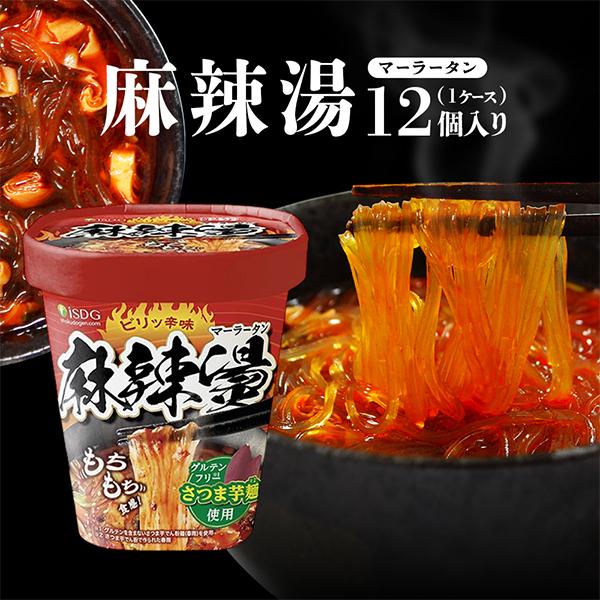 ■北海道 九州 四国の配送は1個口毎にプラス400円かかります。■離島 沖縄への配送には1個口毎に別途送料がかかります。　　　　【商品説明】ビリッと辛味！麻辣湯　　　　・グルテンフリー※1　　・もちもち食感のさつまいも麺※2仕様　　　　　　...