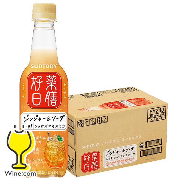 SUNTORY（サントリー） 2025年9月2日限定発売 炭酸飲料 送料無料 薬膳