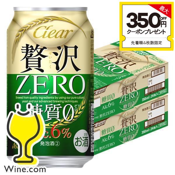 アサヒ クリアアサヒ 贅沢ゼロ 350ml 24缶入 2ケース (48本) 送料無料