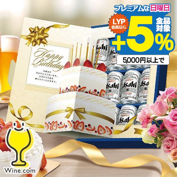 5/5限定全品+3％ ビール ギフト 誕生日 バースデー 送料無料  アサヒ スーパードライ バースデーギフト AS-BG 1セット あすつく 御祝 プレゼント