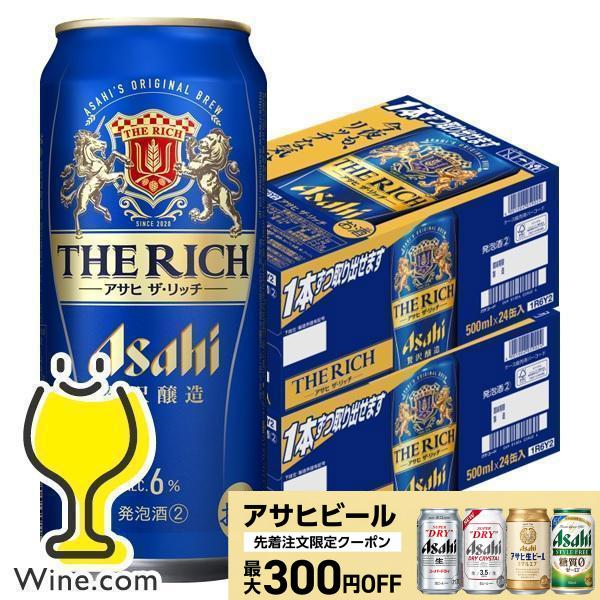 アサヒ ザ・リッチ ビール類 beer 発泡酒 第3のビール 送料無料 ザ