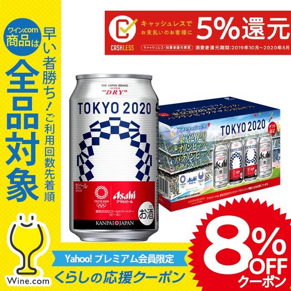 敬老の日 お中元 御中元 ビール ギフト Beer 送料無料 アサヒ スーパードライ オリンピック デザイン缶 Lpme 350ml 8本 セット ワイン Com 通販 Yahoo ショッピング