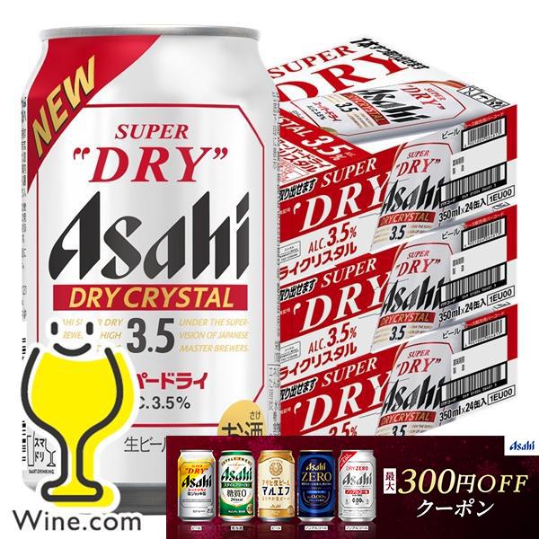 ドライクリスタル ビール beer 送料無料 アサヒ スーパードライ