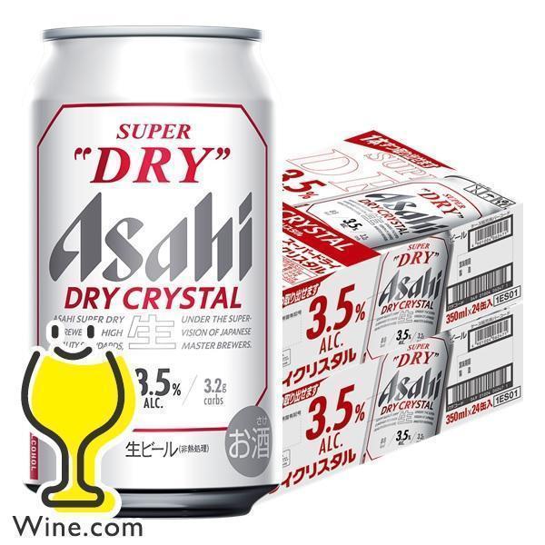 ドライクリスタル ビール beer 送料無料 アサヒ スーパードライ