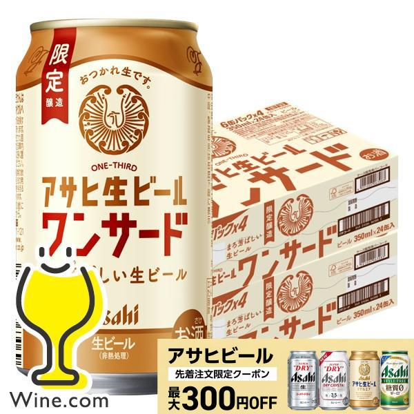 スーパードライ ビール beer 送料無料 アサヒ 生ビール ワンサード