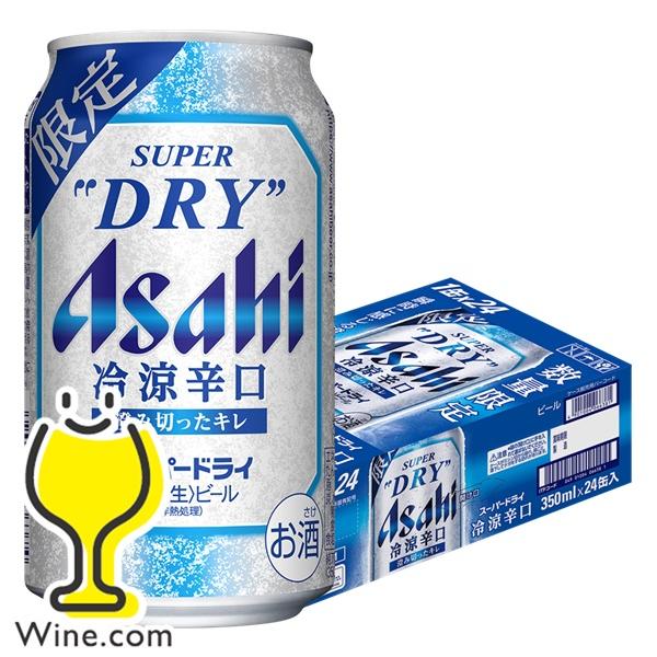 アサヒ（asahi） スーパードライ 冷涼辛口 ビール beer 優良配送 送料