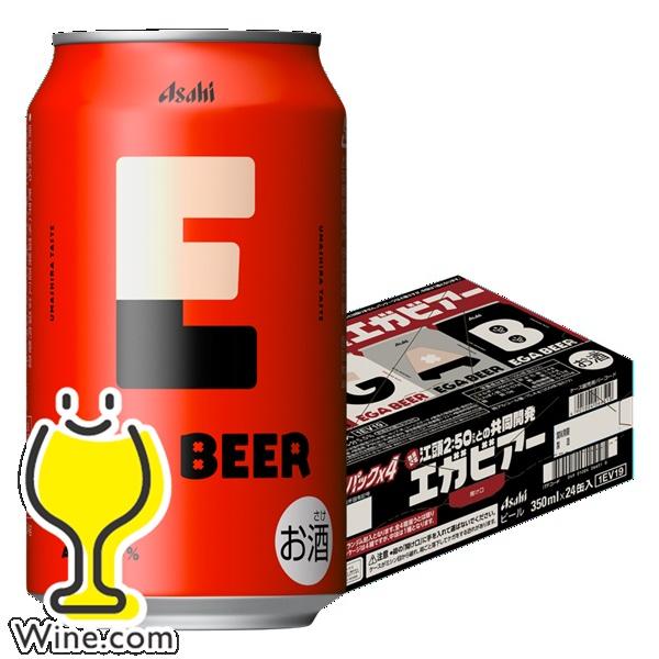 エガビアー ビール beer 優良配送 送料無料 アサヒ EGA BEER エガビアー 350ml×1ケース/24本(024)『CSH』 江頭2:50 共同開発 エガビール