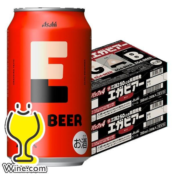 エガビアー ビール beer 優良配送 送料無料 アサヒ EGA BEER エガビアー 350ml×2ケース/48本(048)『CSH』 江頭2:50 共同開発 エガビール