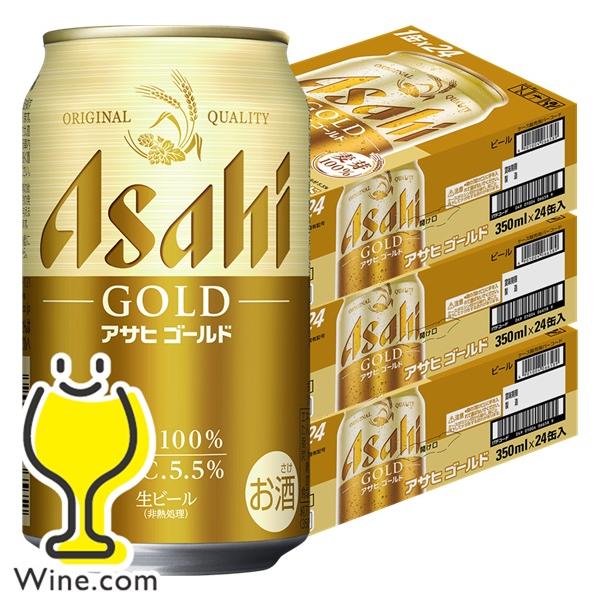 アサヒ（asahi） ビール beer 送料無料 ゴールド GOLD 350ml×3ケース