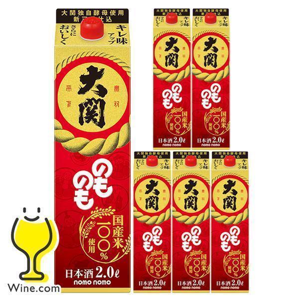 2L 日本酒 送料無料 大関 のものも パック 2000ml×2本(002)