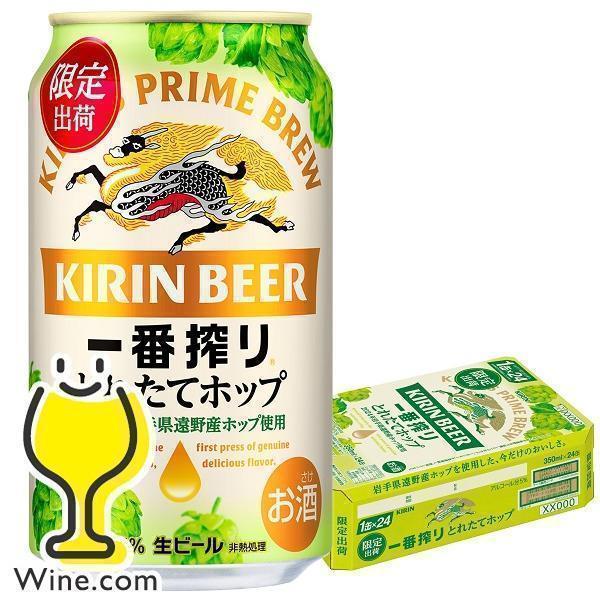 一番搾り とれたてホップ ビール beer 送料無料 350ml×1ケース
