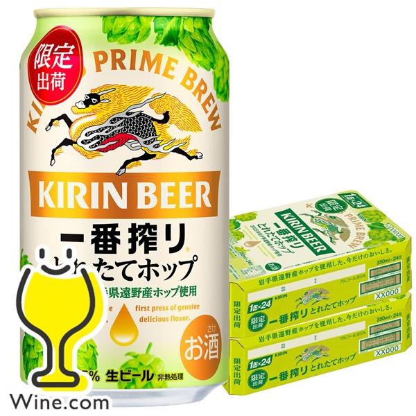 一番搾り とれたてホップ ビール beer 送料無料 キリン 350ml×2ケース