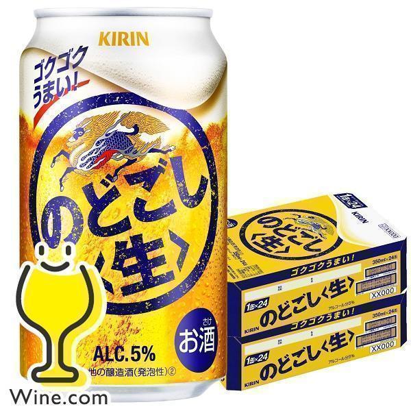 ビール のどごし 350ml 48本 ビール類 beer 発泡酒 第3のビール 送料無料 キリン のどごし 生 350ml×2ケース/48本(048)『YML』 第三のビール 新ジャンル