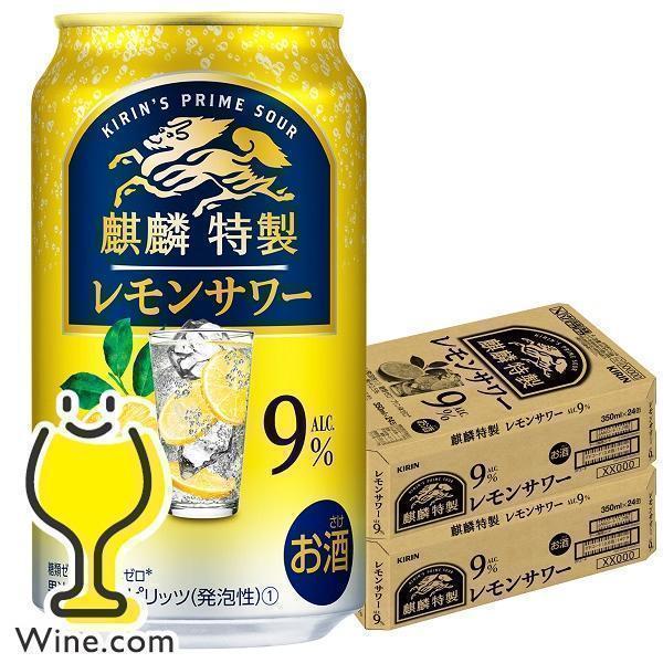 レモンサワー 麒麟特製 チューハイ 酎ハイ サワー 缶 48本 送料無料 