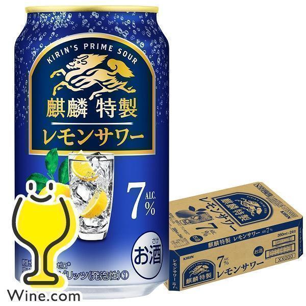 レモンサワー 麒麟特製 チューハイ 酎ハイ サワー 缶 24本 送料 レモンサワー 麒麟特製 チューハイ 酎ハイ サワー 缶 24本 送料