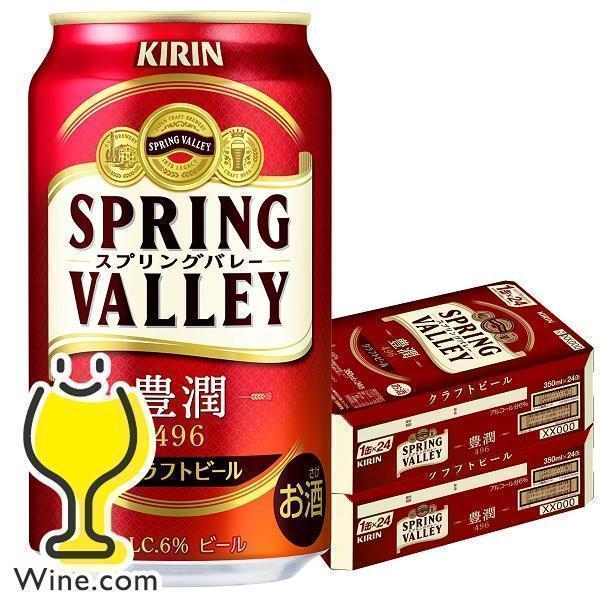 キリン 新 スプリングバレー 496 クラフトビール beer 送料無料