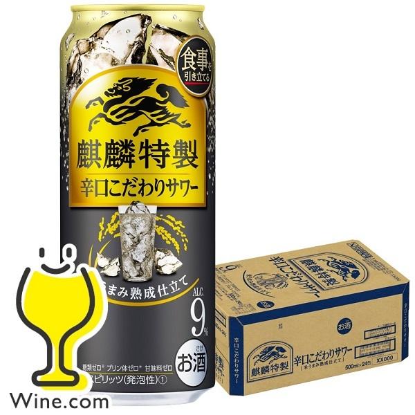 氷結 チューハイ 缶チューハイ 酎ハイ サワー キリン 麒麟特製 辛口